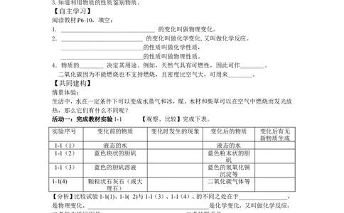 新版人教上册全套精品导学案（word版）（1到7单元）_初中化学_01.人教版初中化学_01.初中化学课件PPT--教案--试题_初中化学18年试卷_人教版九年级化学上册2018