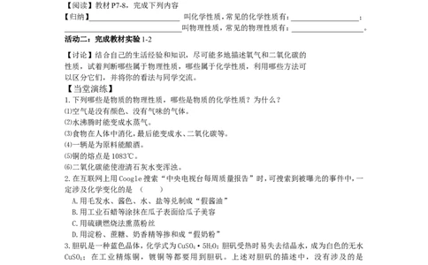 新版人教上册全套精品导学案（word版）（1到7单元）_初中化学_01.人教版初中化学_01.初中化学课件PPT--教案--试题_初中化学18年试卷_人教版九年级化学上册2018