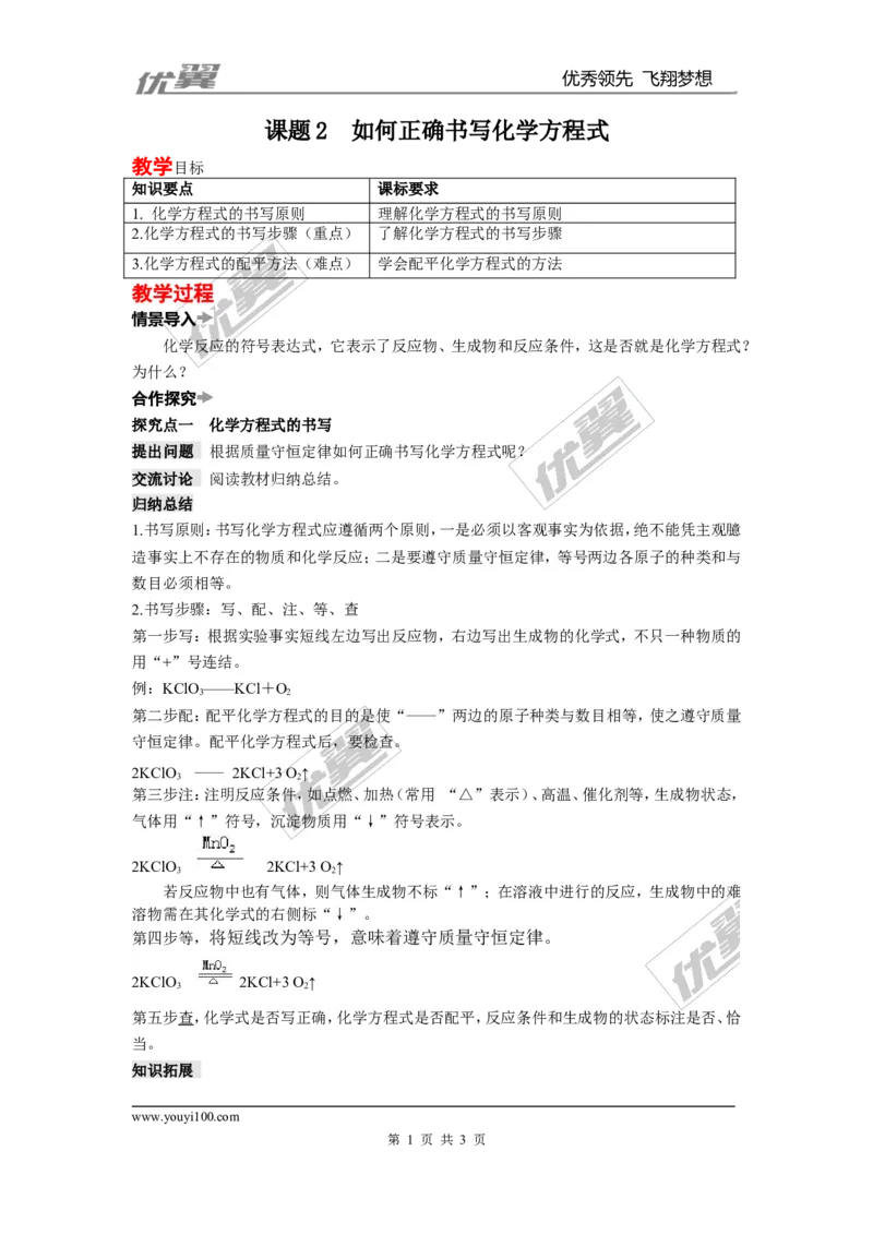 课题2如何正确书写化学方程式_初中化学_01.人教版初中化学_01.初中化学课件PPT--教案--试题_初中化学全套(课件--教案--配套)_18年初中化学9年级上_18秋九化上(RJ)--2.精品教案