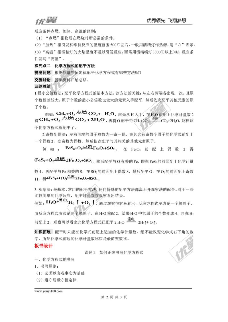 课题2如何正确书写化学方程式_初中化学_01.人教版初中化学_01.初中化学课件PPT--教案--试题_初中化学全套(课件--教案--配套)_18年初中化学9年级上_18秋九化上(RJ)--2.精品教案