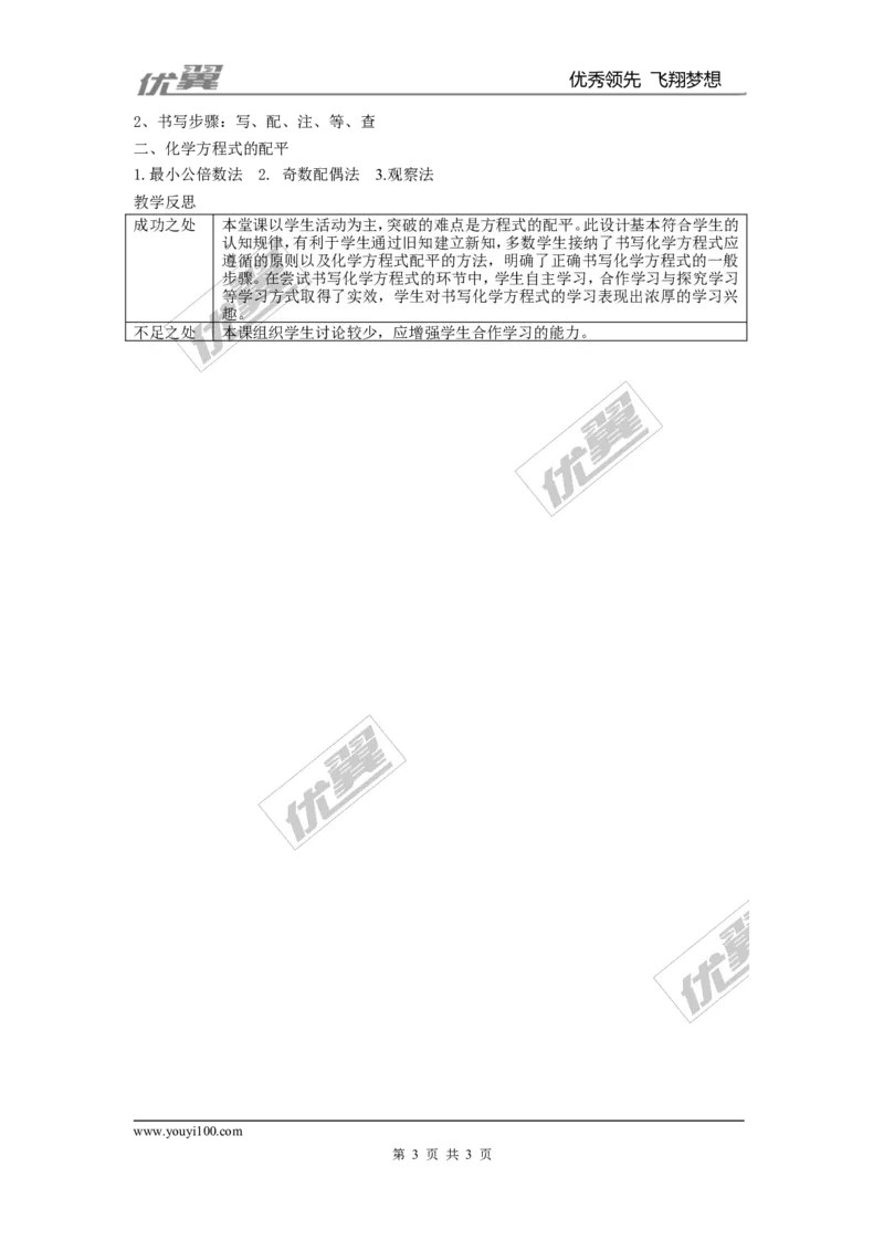 课题2如何正确书写化学方程式_初中化学_01.人教版初中化学_01.初中化学课件PPT--教案--试题_初中化学全套(课件--教案--配套)_18年初中化学9年级上_18秋九化上(RJ)--2.精品教案