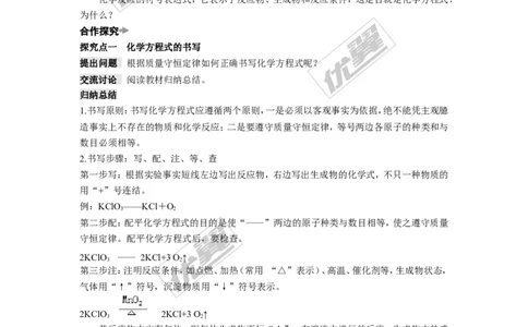 课题2如何正确书写化学方程式_初中化学_01.人教版初中化学_01.初中化学课件PPT--教案--试题_初中化学全套(课件--教案--配套)_18年初中化学9年级上_18秋九化上(RJ)--2.精品教案