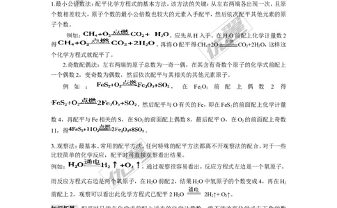课题2如何正确书写化学方程式_初中化学_01.人教版初中化学_01.初中化学课件PPT--教案--试题_初中化学全套(课件--教案--配套)_18年初中化学9年级上_18秋九化上(RJ)--2.精品教案