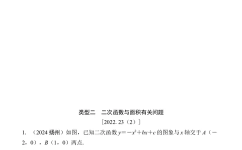 2025年中考数学总复习45微专题二次函数综合题学案（含答案）_02中考总复习（2026版更新中）_02-数学-中考总复习_2025中考复习资料_2025年中考二轮数学总复习微专题学案（含答案）