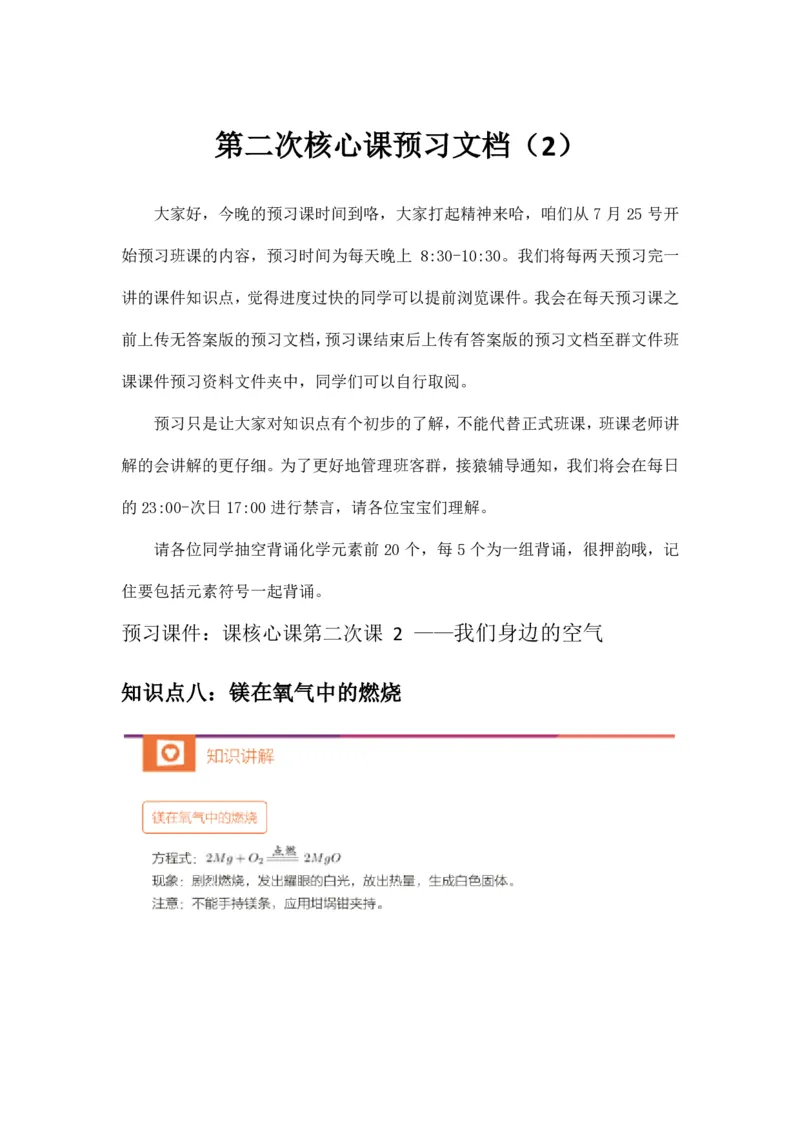 第二次核心课预习文档(2)_初中化学_01.人教版初中化学_02.初中化学教学视频_3.Y辅导中考复习-化学_新初三化学暑假系统班_化学课件