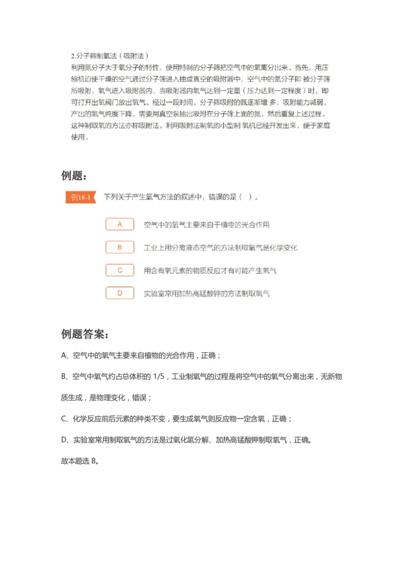 第二次核心课预习文档(2)_初中化学_01.人教版初中化学_02.初中化学教学视频_3.Y辅导中考复习-化学_新初三化学暑假系统班_化学课件