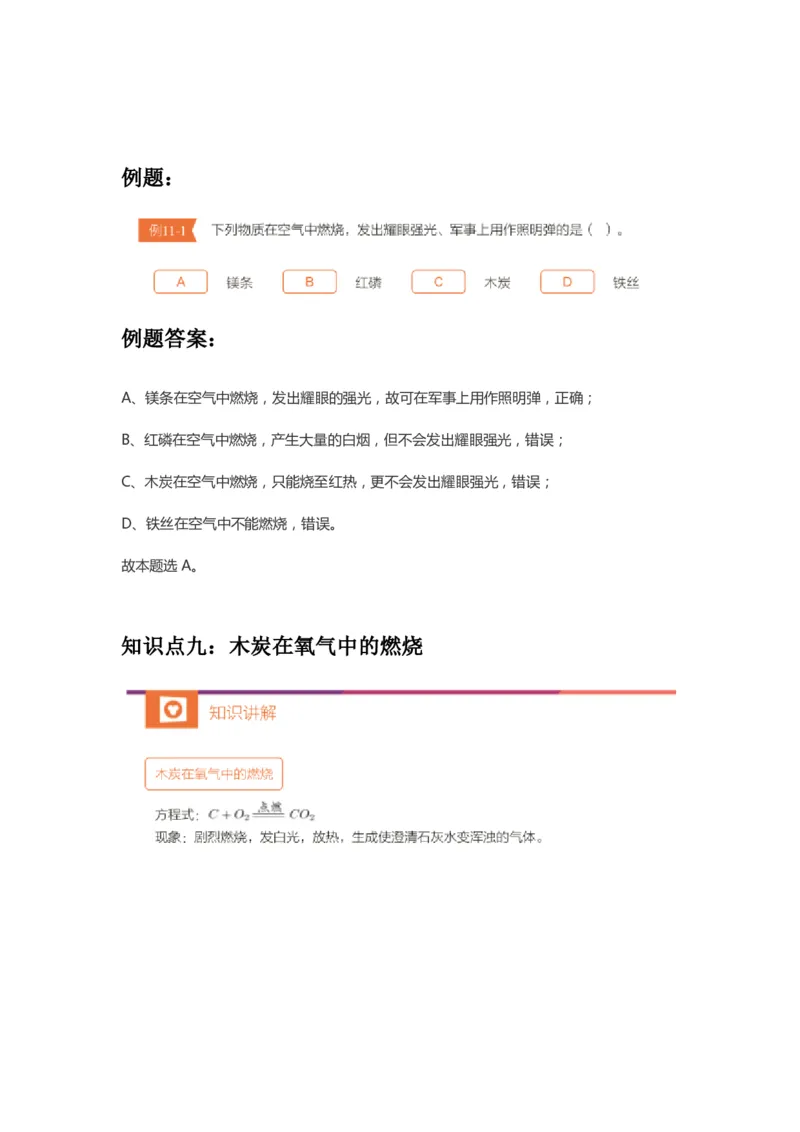 第二次核心课预习文档(2)_初中化学_01.人教版初中化学_02.初中化学教学视频_3.Y辅导中考复习-化学_新初三化学暑假系统班_化学课件