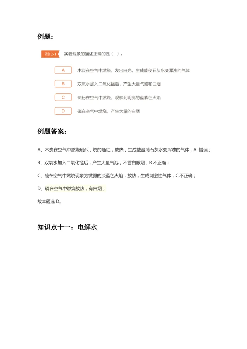 第二次核心课预习文档(2)_初中化学_01.人教版初中化学_02.初中化学教学视频_3.Y辅导中考复习-化学_新初三化学暑假系统班_化学课件