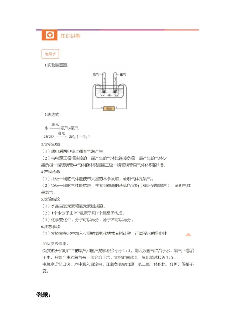 第二次核心课预习文档(2)_初中化学_01.人教版初中化学_02.初中化学教学视频_3.Y辅导中考复习-化学_新初三化学暑假系统班_化学课件
