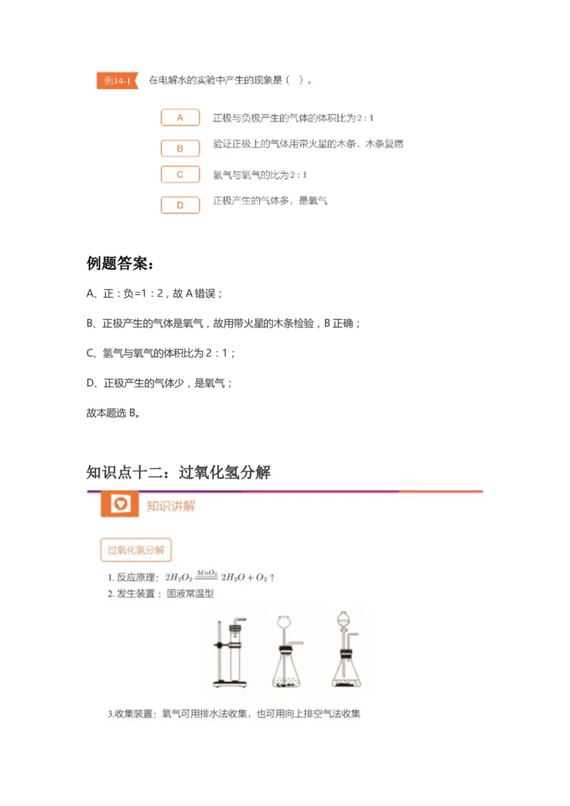 第二次核心课预习文档(2)_初中化学_01.人教版初中化学_02.初中化学教学视频_3.Y辅导中考复习-化学_新初三化学暑假系统班_化学课件