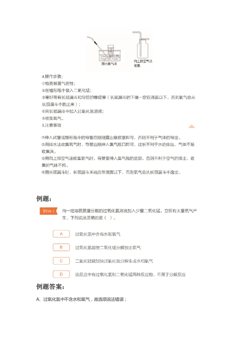 第二次核心课预习文档(2)_初中化学_01.人教版初中化学_02.初中化学教学视频_3.Y辅导中考复习-化学_新初三化学暑假系统班_化学课件