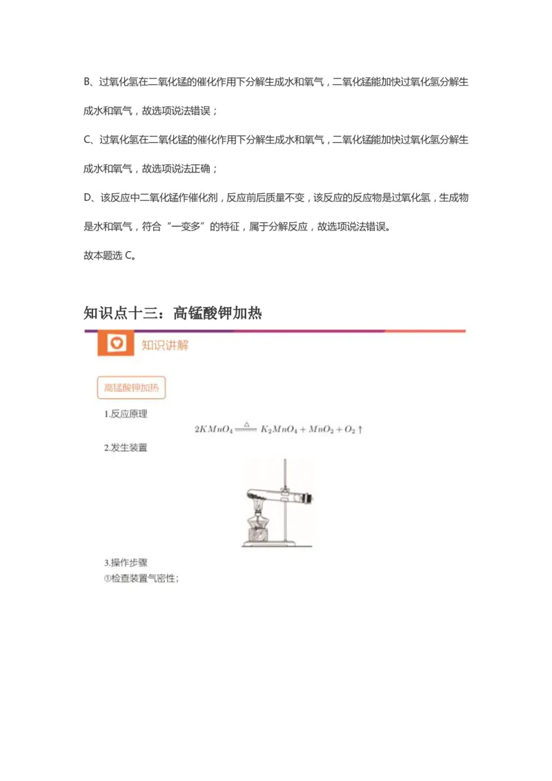 第二次核心课预习文档(2)_初中化学_01.人教版初中化学_02.初中化学教学视频_3.Y辅导中考复习-化学_新初三化学暑假系统班_化学课件