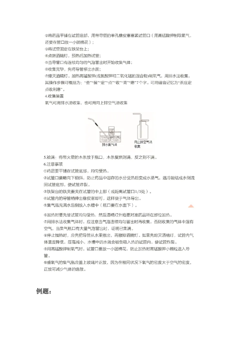 第二次核心课预习文档(2)_初中化学_01.人教版初中化学_02.初中化学教学视频_3.Y辅导中考复习-化学_新初三化学暑假系统班_化学课件