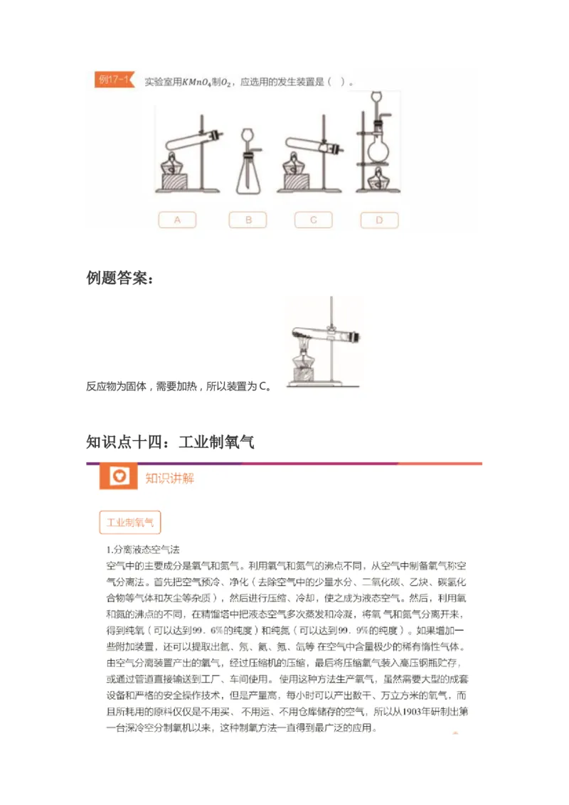 第二次核心课预习文档(2)_初中化学_01.人教版初中化学_02.初中化学教学视频_3.Y辅导中考复习-化学_新初三化学暑假系统班_化学课件