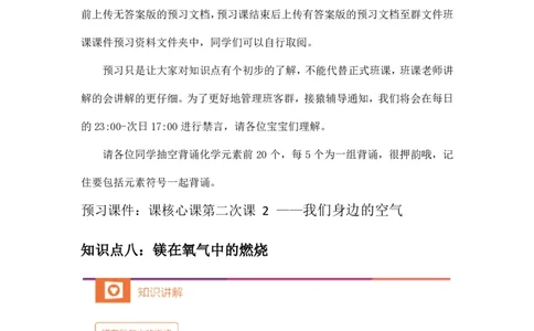 第二次核心课预习文档(2)_初中化学_01.人教版初中化学_02.初中化学教学视频_3.Y辅导中考复习-化学_新初三化学暑假系统班_化学课件