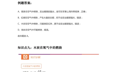 第二次核心课预习文档(2)_初中化学_01.人教版初中化学_02.初中化学教学视频_3.Y辅导中考复习-化学_新初三化学暑假系统班_化学课件