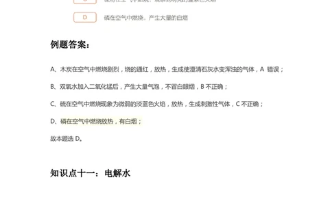 第二次核心课预习文档(2)_初中化学_01.人教版初中化学_02.初中化学教学视频_3.Y辅导中考复习-化学_新初三化学暑假系统班_化学课件