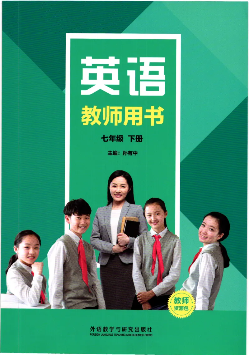 7下外研英语教师用书_七下外研版2026英语_2026春版本一_新外研英语7下_2025春外研七下：教案课件包_2025春外研7下：教师用书