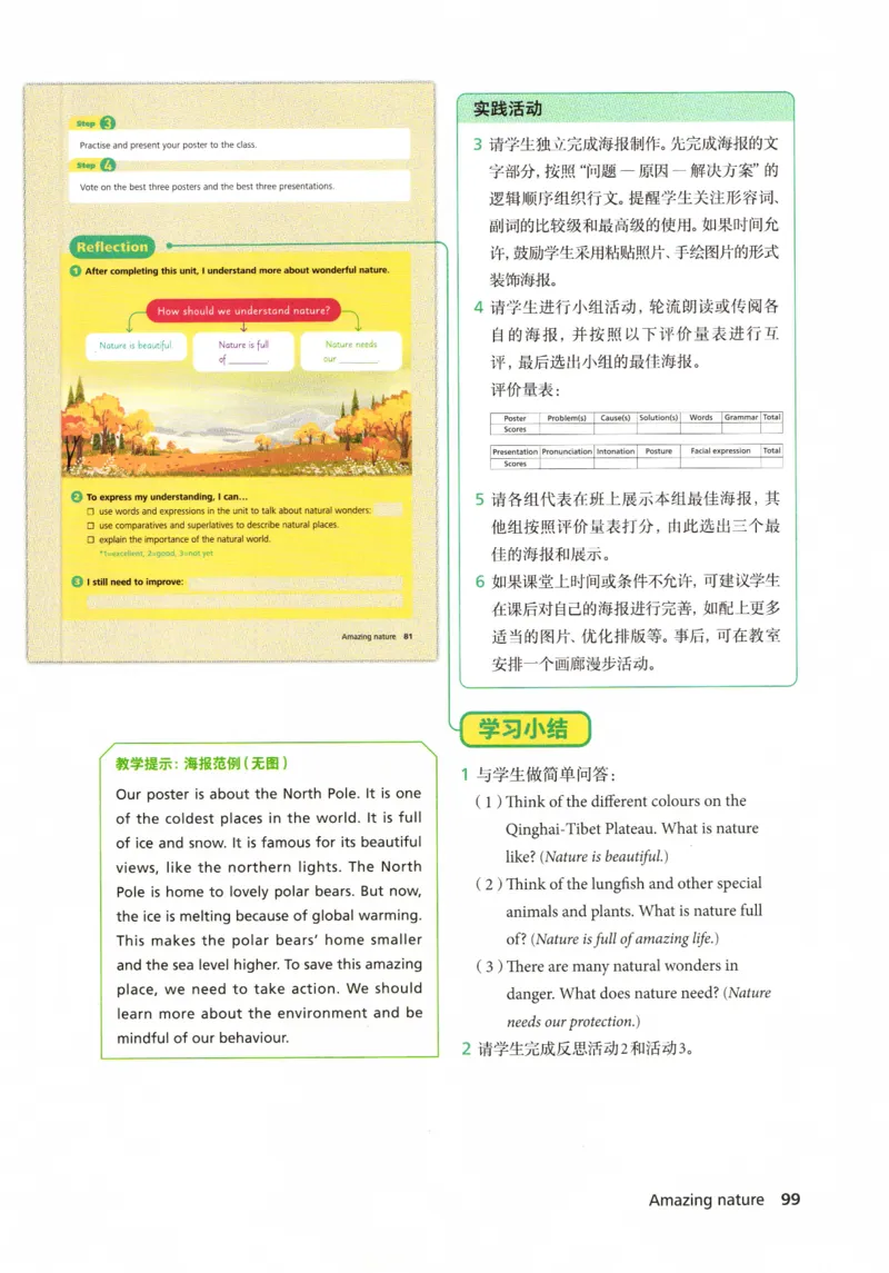 7下外研英语教师用书_七下外研版2026英语_2026春版本一_新外研英语7下_2025春外研七下：教案课件包_2025春外研7下：教师用书