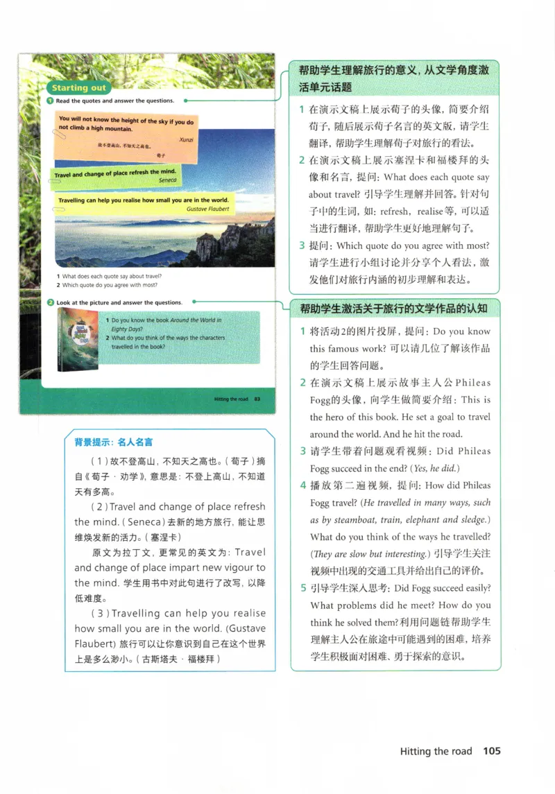 7下外研英语教师用书_七下外研版2026英语_2026春版本一_新外研英语7下_2025春外研七下：教案课件包_2025春外研7下：教师用书