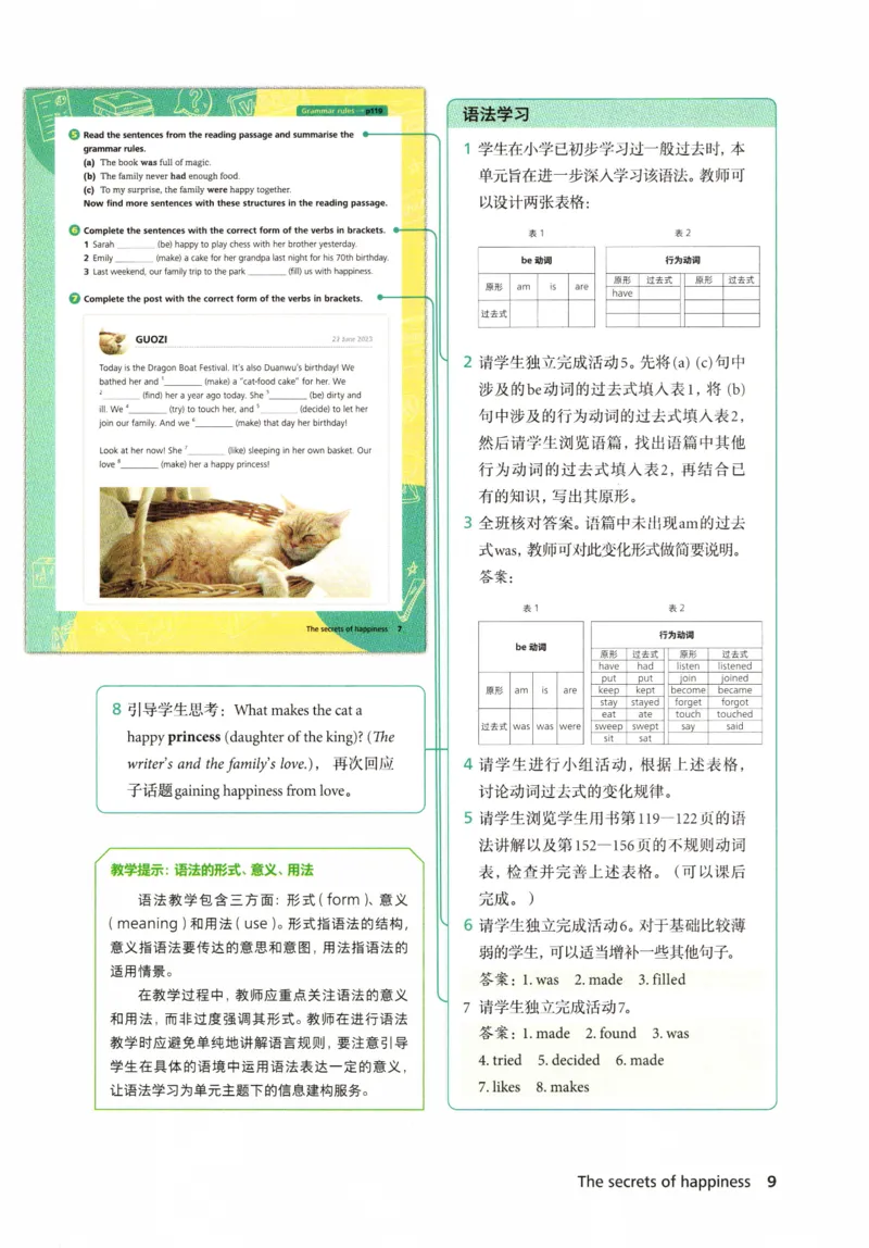 7下外研英语教师用书_七下外研版2026英语_2026春版本一_新外研英语7下_2025春外研七下：教案课件包_2025春外研7下：教师用书