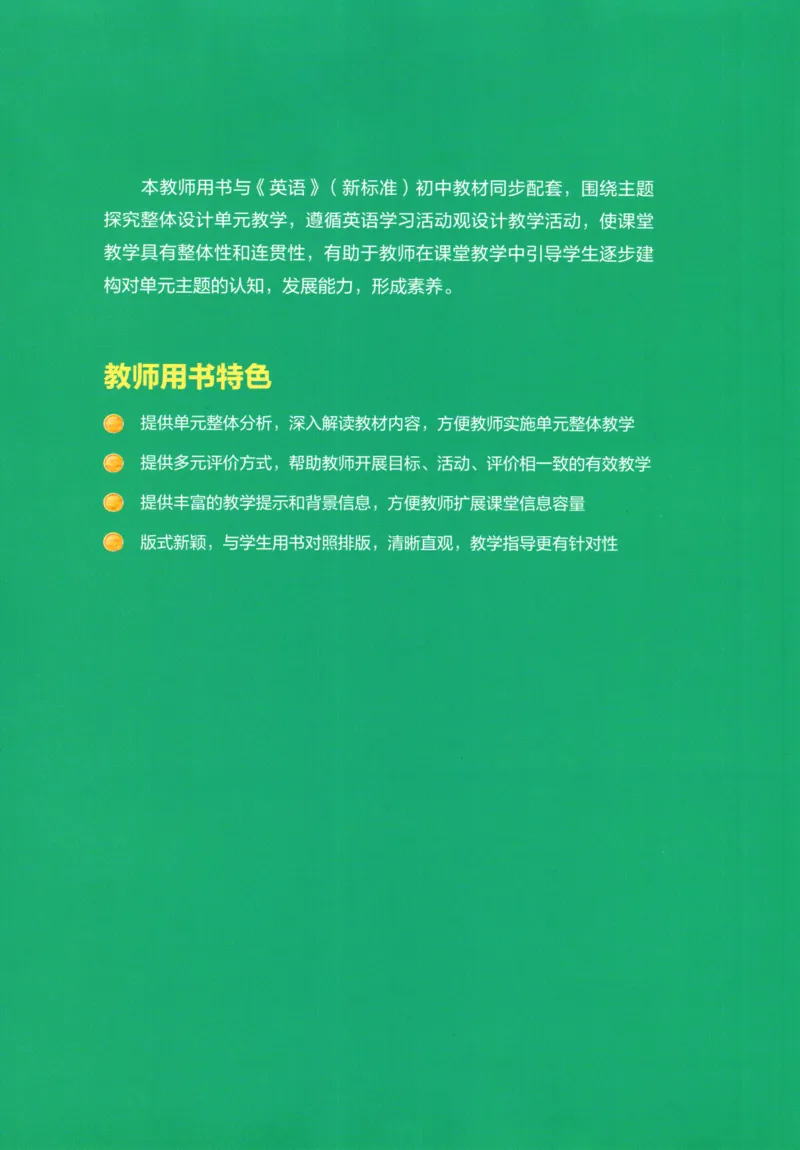 7下外研英语教师用书_七下外研版2026英语_2026春版本一_新外研英语7下_2025春外研七下：教案课件包_2025春外研7下：教师用书