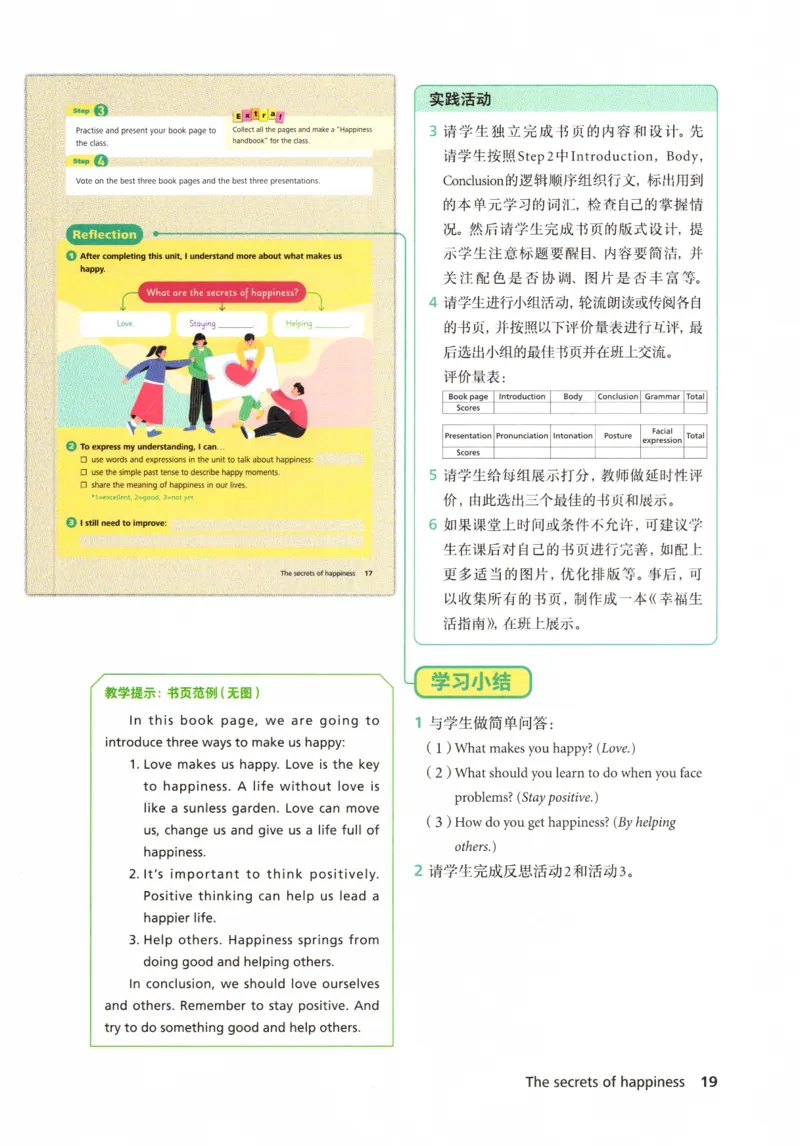 7下外研英语教师用书_七下外研版2026英语_2026春版本一_新外研英语7下_2025春外研七下：教案课件包_2025春外研7下：教师用书