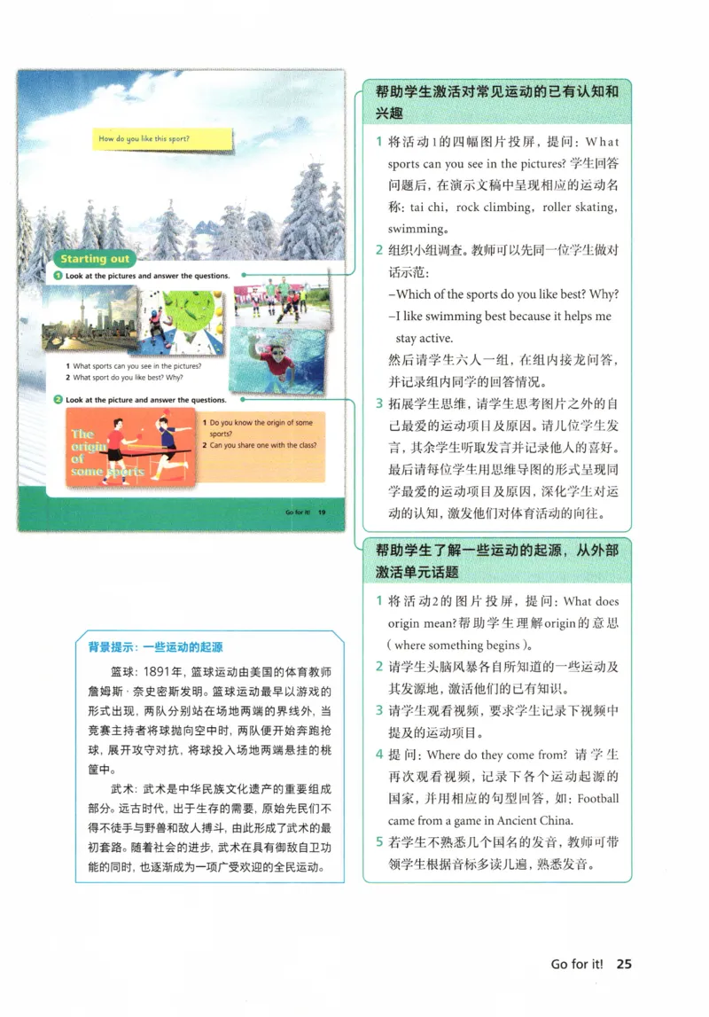 7下外研英语教师用书_七下外研版2026英语_2026春版本一_新外研英语7下_2025春外研七下：教案课件包_2025春外研7下：教师用书