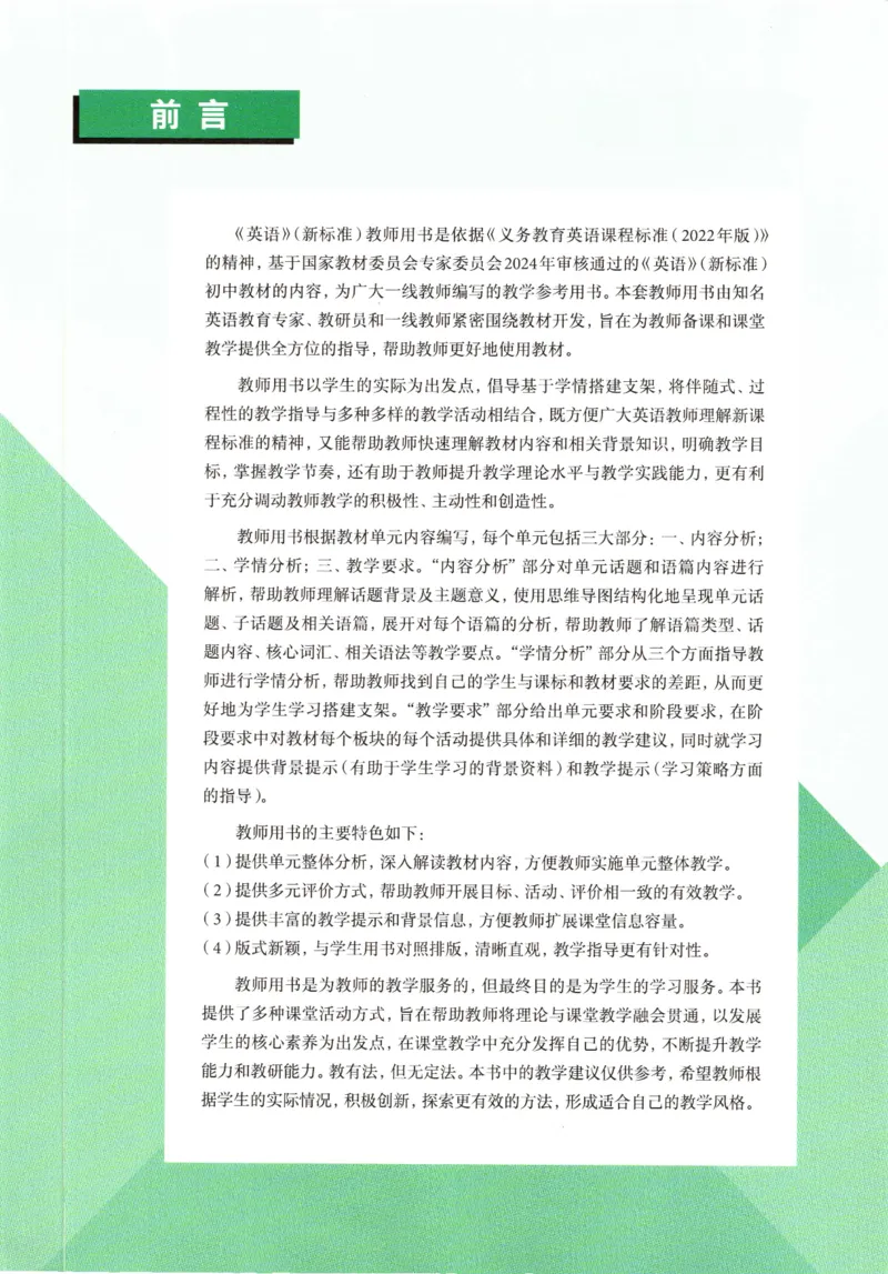 7下外研英语教师用书_七下外研版2026英语_2026春版本一_新外研英语7下_2025春外研七下：教案课件包_2025春外研7下：教师用书