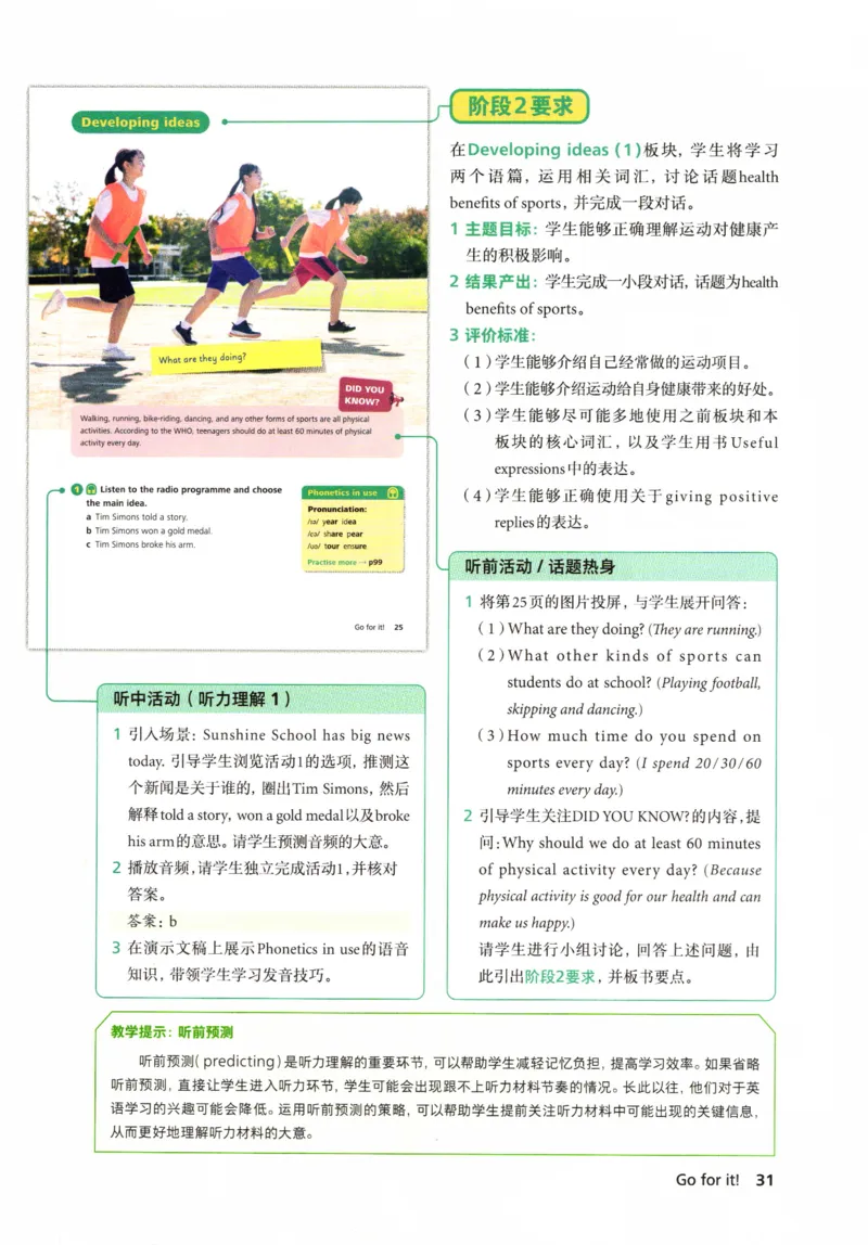 7下外研英语教师用书_七下外研版2026英语_2026春版本一_新外研英语7下_2025春外研七下：教案课件包_2025春外研7下：教师用书