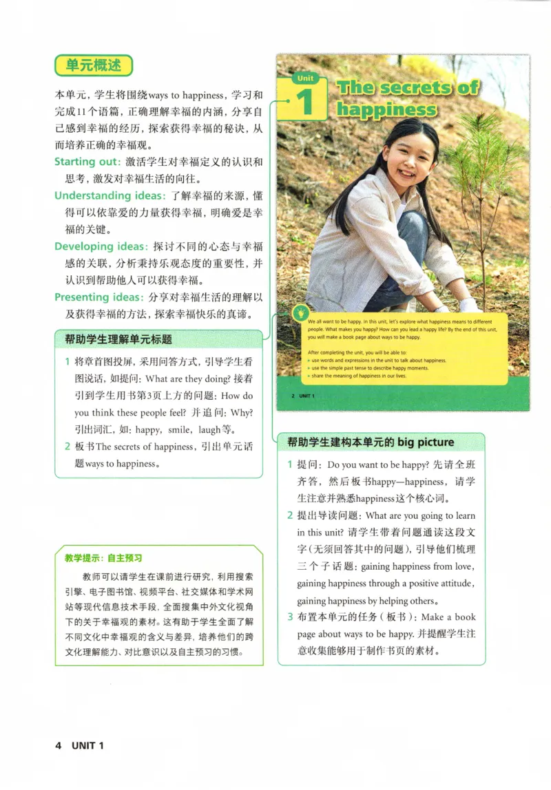 7下外研英语教师用书_七下外研版2026英语_2026春版本一_新外研英语7下_2025春外研七下：教案课件包_2025春外研7下：教师用书