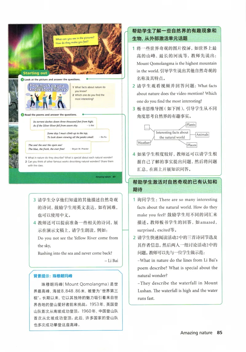 7下外研英语教师用书_七下外研版2026英语_2026春版本一_新外研英语7下_2025春外研七下：教案课件包_2025春外研7下：教师用书