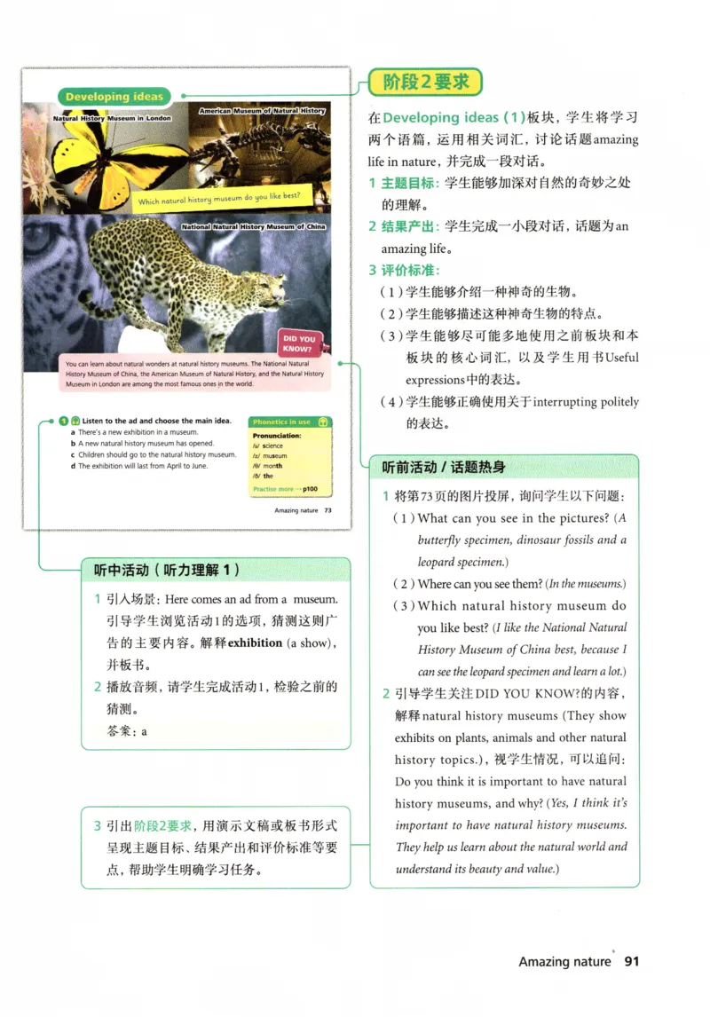 7下外研英语教师用书_七下外研版2026英语_2026春版本一_新外研英语7下_2025春外研七下：教案课件包_2025春外研7下：教师用书