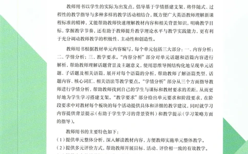 7下外研英语教师用书_七下外研版2026英语_2026春版本一_新外研英语7下_2025春外研七下：教案课件包_2025春外研7下：教师用书