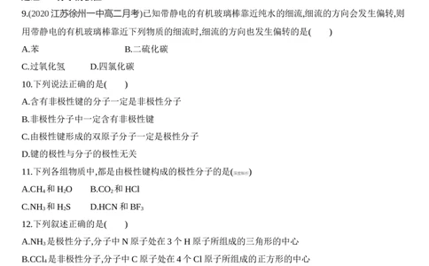 第二章分子结构与性质第一节第1课时　共价键的极性练习新教材2020年秋人教版（2019）高中化学选择性必修2_高化_2025春-人教版高中化学_04新版高中化学选择性必修2_05习题试卷