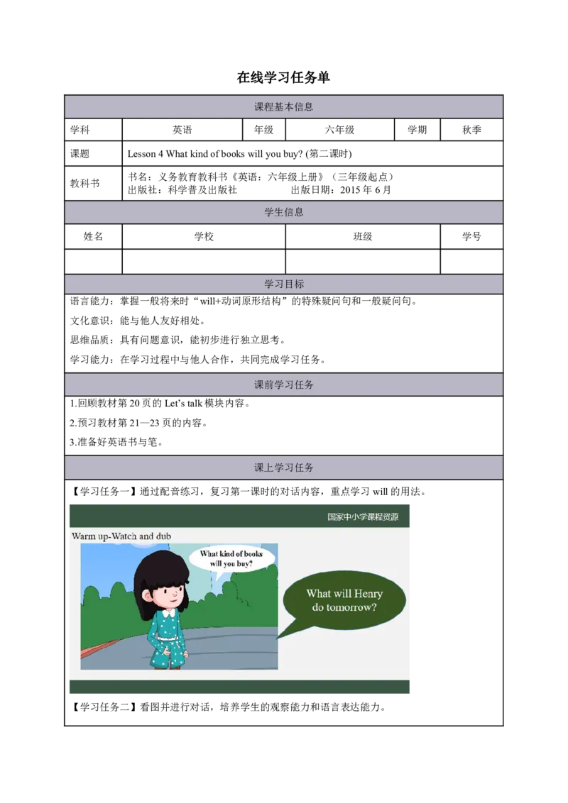 11Lesson4Whatkindofbookswillyoubuy？(2)_国家课_学习任务单_26春四年级上下册人教版_四上英语合集人教版PEP英语四年级上册新教材（教学视频+课件+动画+音频+练习+教案）_17练习资料