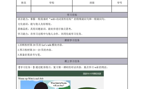 11Lesson4Whatkindofbookswillyoubuy？(2)_国家课_学习任务单_26春四年级上下册人教版_四上英语合集人教版PEP英语四年级上册新教材（教学视频+课件+动画+音频+练习+教案）_17练习资料