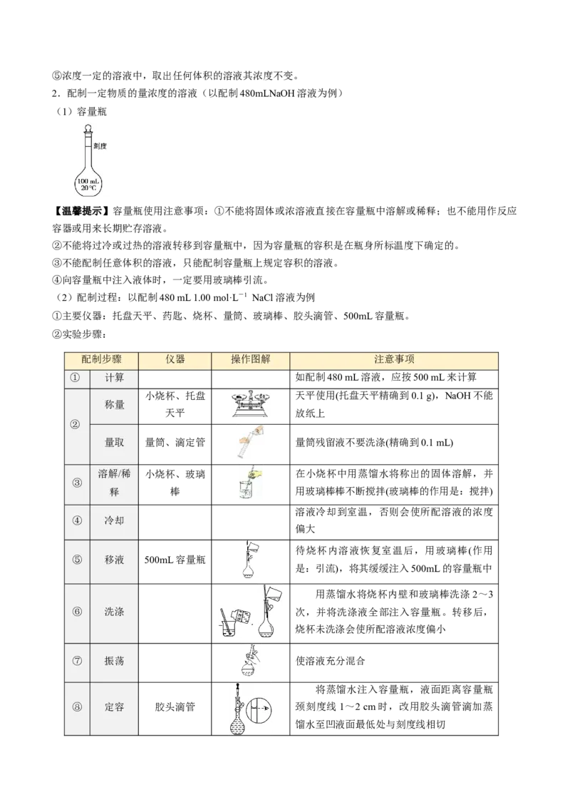 第二章海水中的重要元素&mdash;钠和氯（单元知识清单）-（人教版2019必修第一册）_高化_595801221724高中化学新人教版选择性必修一二三电子版教案PPT课件高中试卷_必修一册（人教版）