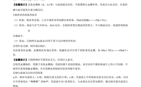 第二章海水中的重要元素&mdash;钠和氯（单元知识清单）-（人教版2019必修第一册）_高化_595801221724高中化学新人教版选择性必修一二三电子版教案PPT课件高中试卷_必修一册（人教版）