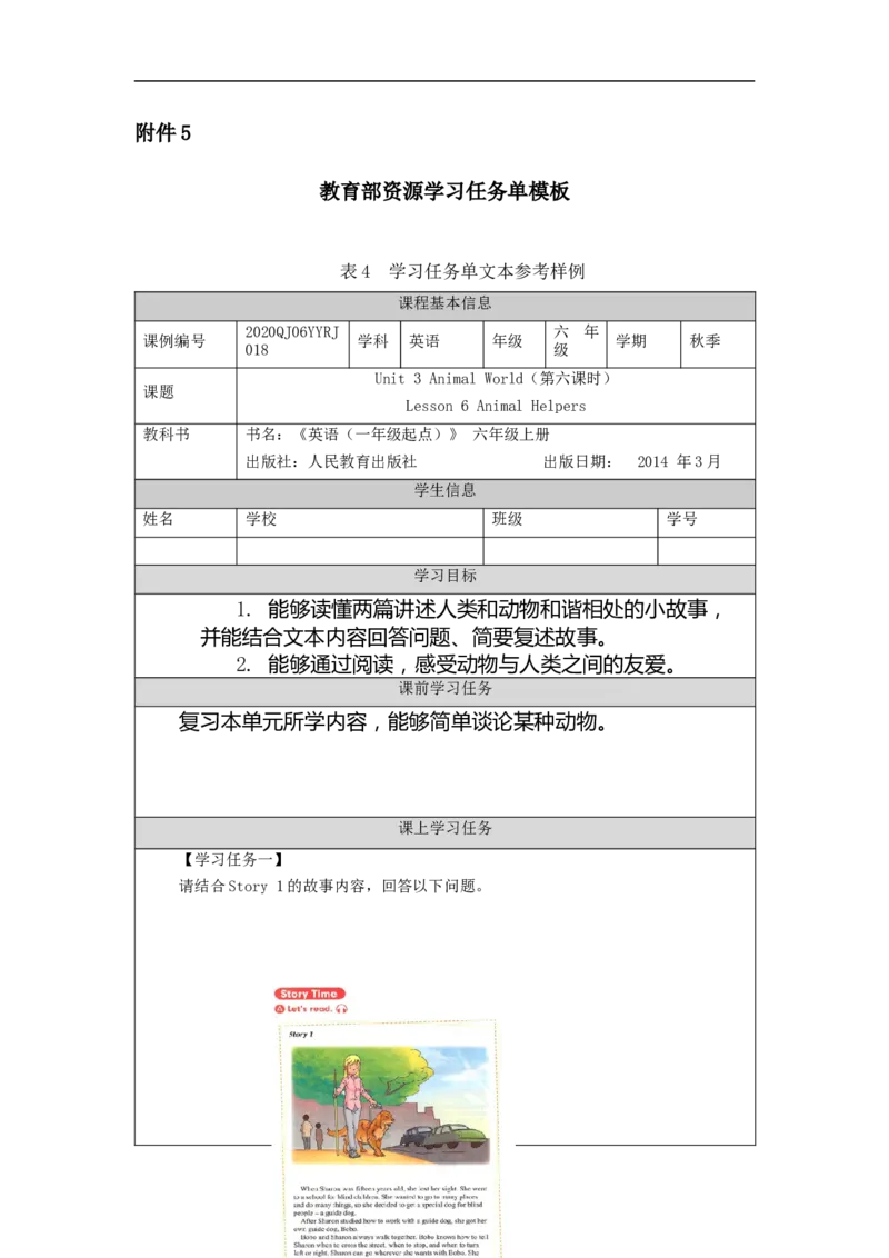 1019六年级英语(人教版)Unit+3+Animal+World+(第六课时)-3任务单_26春四年级上下册人教版_四上英语合集人教版PEP英语四年级上册新教材（教学视频+课件+动画+音频+练习+教案）_17练习资料