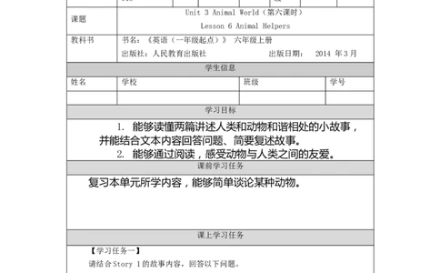 1019六年级英语(人教版)Unit+3+Animal+World+(第六课时)-3任务单_26春四年级上下册人教版_四上英语合集人教版PEP英语四年级上册新教材（教学视频+课件+动画+音频+练习+教案）_17练习资料