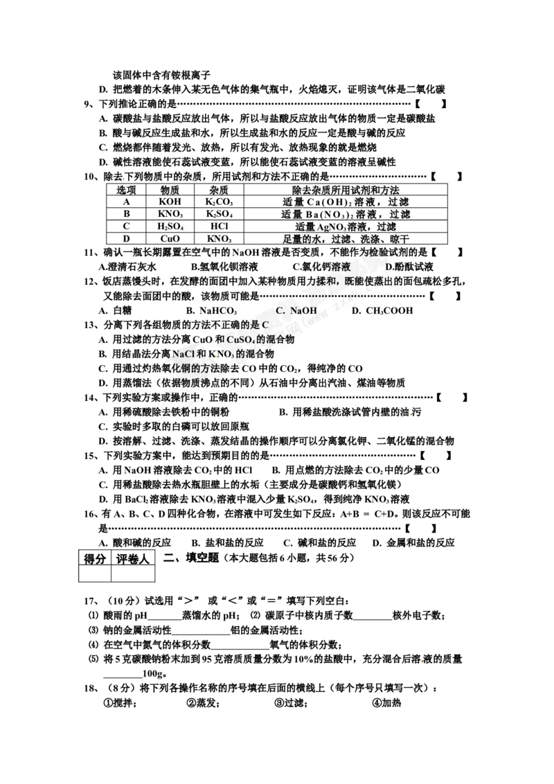 （人教版）九年级下册：第11单元试卷（试题内容：盐与化学肥料）_初中化学_01.人教版初中化学_01.初中化学课件PPT--教案--试题_初中化学18年试卷_人教版九年级化学下册2018