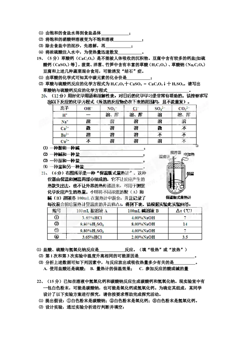 （人教版）九年级下册：第11单元试卷（试题内容：盐与化学肥料）_初中化学_01.人教版初中化学_01.初中化学课件PPT--教案--试题_初中化学18年试卷_人教版九年级化学下册2018