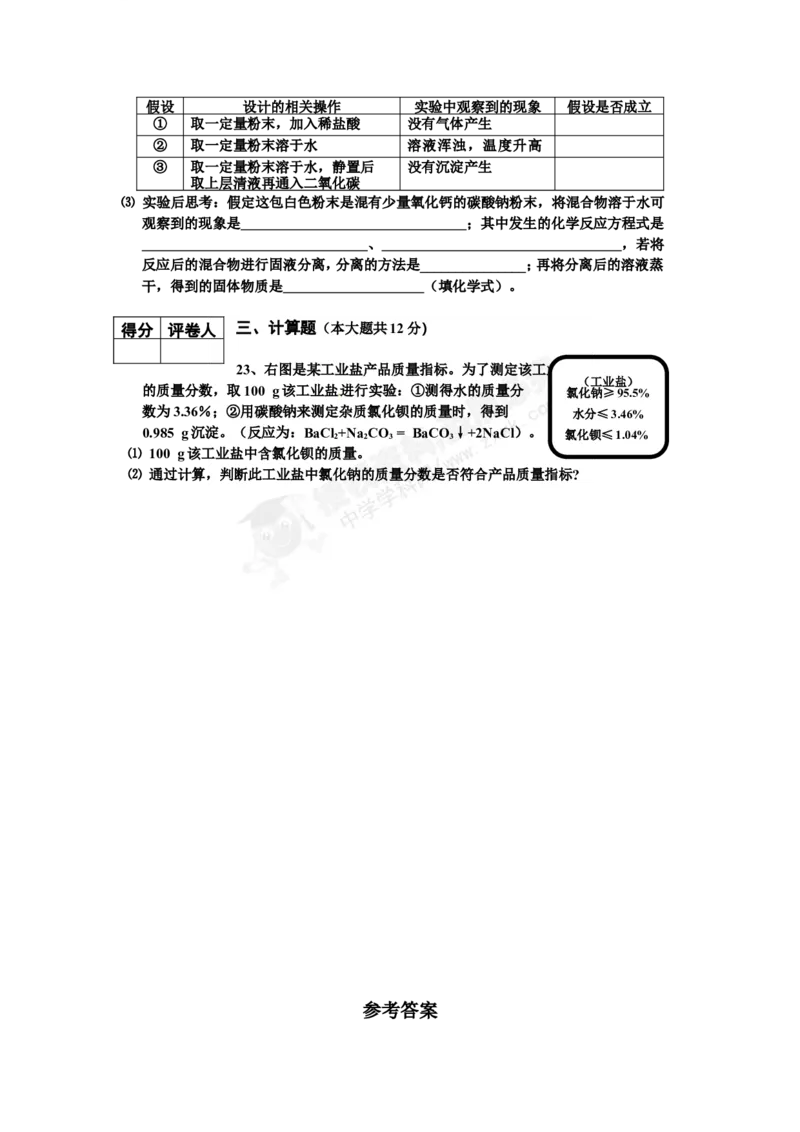 （人教版）九年级下册：第11单元试卷（试题内容：盐与化学肥料）_初中化学_01.人教版初中化学_01.初中化学课件PPT--教案--试题_初中化学18年试卷_人教版九年级化学下册2018