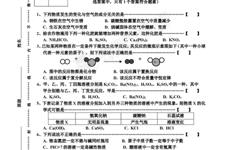 （人教版）九年级下册：第11单元试卷（试题内容：盐与化学肥料）_初中化学_01.人教版初中化学_01.初中化学课件PPT--教案--试题_初中化学18年试卷_人教版九年级化学下册2018