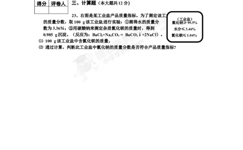 （人教版）九年级下册：第11单元试卷（试题内容：盐与化学肥料）_初中化学_01.人教版初中化学_01.初中化学课件PPT--教案--试题_初中化学18年试卷_人教版九年级化学下册2018