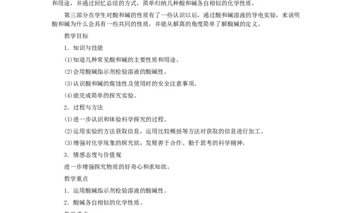 第10单元课题1常见的酸和碱(第1课时)_初中化学_01.人教版初中化学_01.初中化学课件PPT--教案--试题_初中化学全套_化学教案_化学：人教版九年级全册优秀教案(56份)