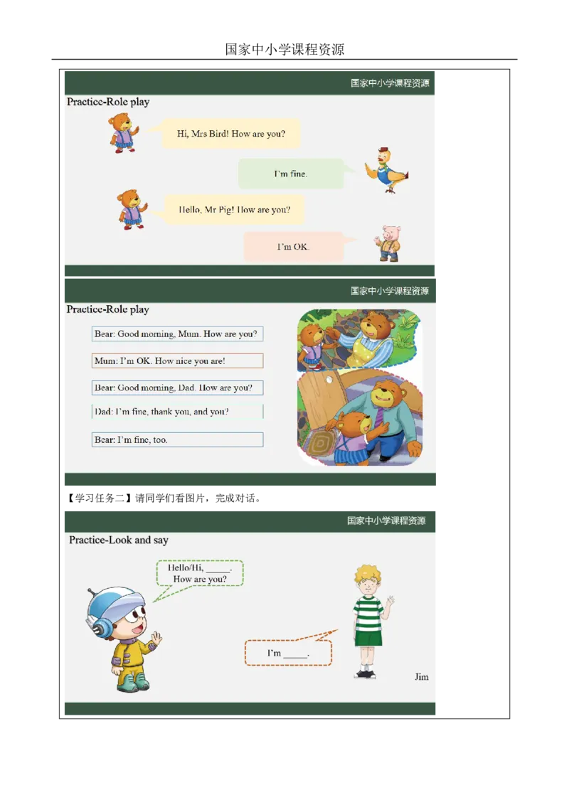 28Lesson10Howareyou？(1)_国家课_学习任务单_26春四年级上下册人教版_四上英语合集人教版PEP英语四年级上册新教材（教学视频+课件+动画+音频+练习+教案）_17练习资料_《小学英语》