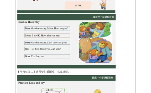 28Lesson10Howareyou？(1)_国家课_学习任务单_26春四年级上下册人教版_四上英语合集人教版PEP英语四年级上册新教材（教学视频+课件+动画+音频+练习+教案）_17练习资料_《小学英语》