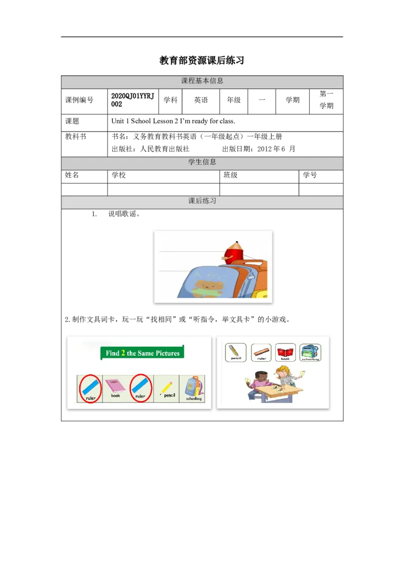 0909一年级英语(人教版)Unit+1+School+(第二课时)-4练习题_26春四年级上下册人教版_四上英语合集人教版PEP英语四年级上册新教材（教学视频+课件+动画+音频+练习+教案）_17练习资料